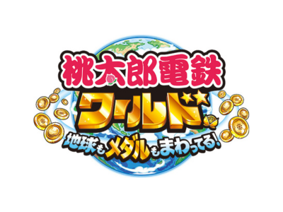 桃太郎電鉄ワールド ～地球もメダルもまわってる！～