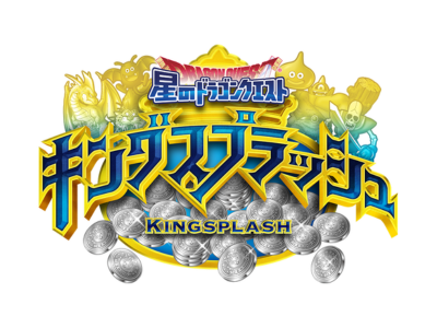 星のドラゴンクエスト キングスプラッシュ