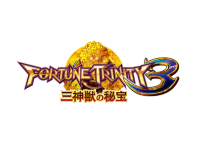 フォーチュントリニティ3