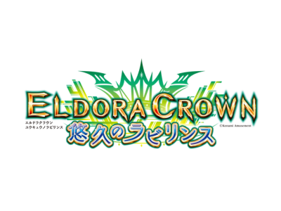 エルドラクラウン　悠久のラビリンス