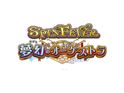 SPINFEVER 夢幻のオーケストラ